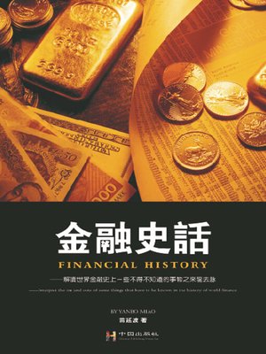 cover image of 金融史话